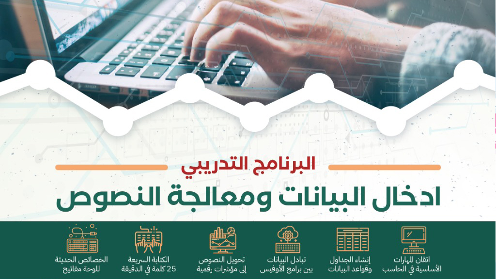 إدخال بيانات ومعالجة نصوص (6 شهور)